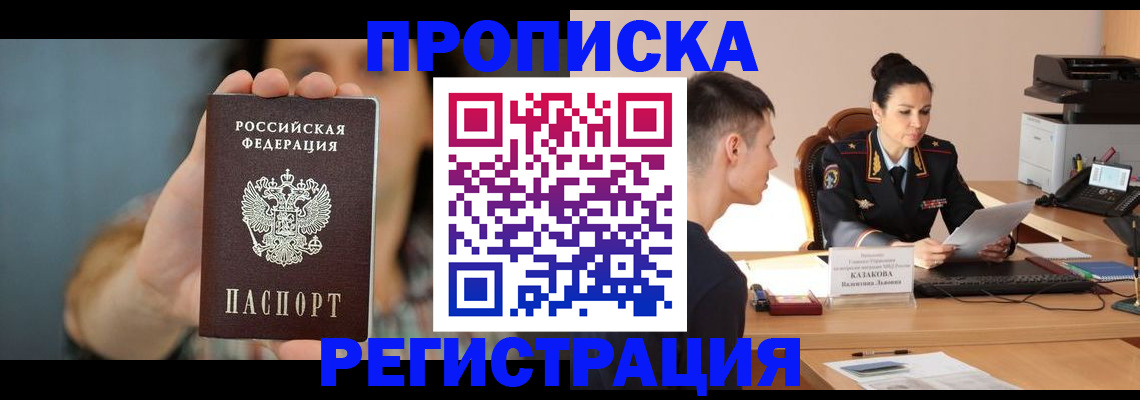 прописка регистрация в Сыктывкаре