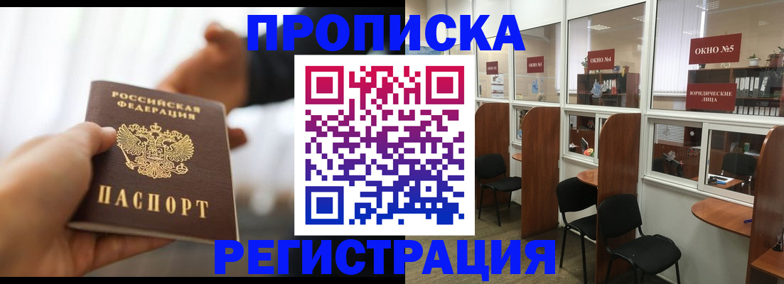 прописка ребенка в Сыктывкаре