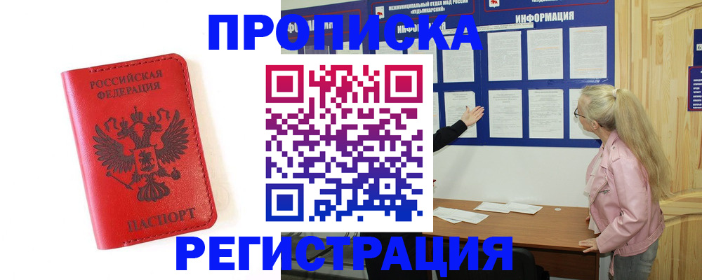 временная регистрация в Сыктывкаре